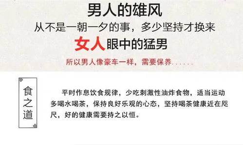 品男人茶，享健康生活 人參枸杞養生茶的品質與信任
